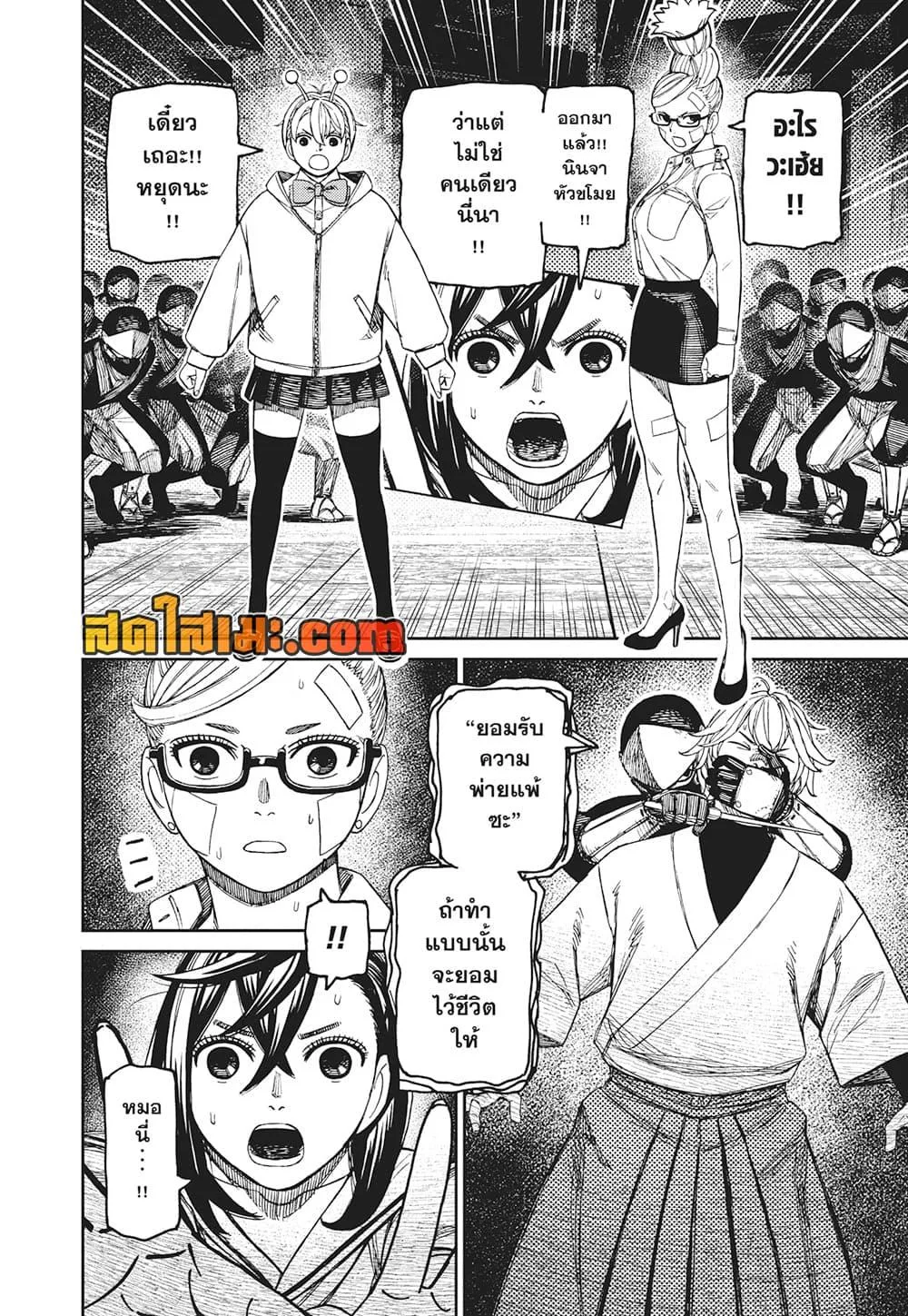 Dandadan ตอนที่ 202 หน้า 7