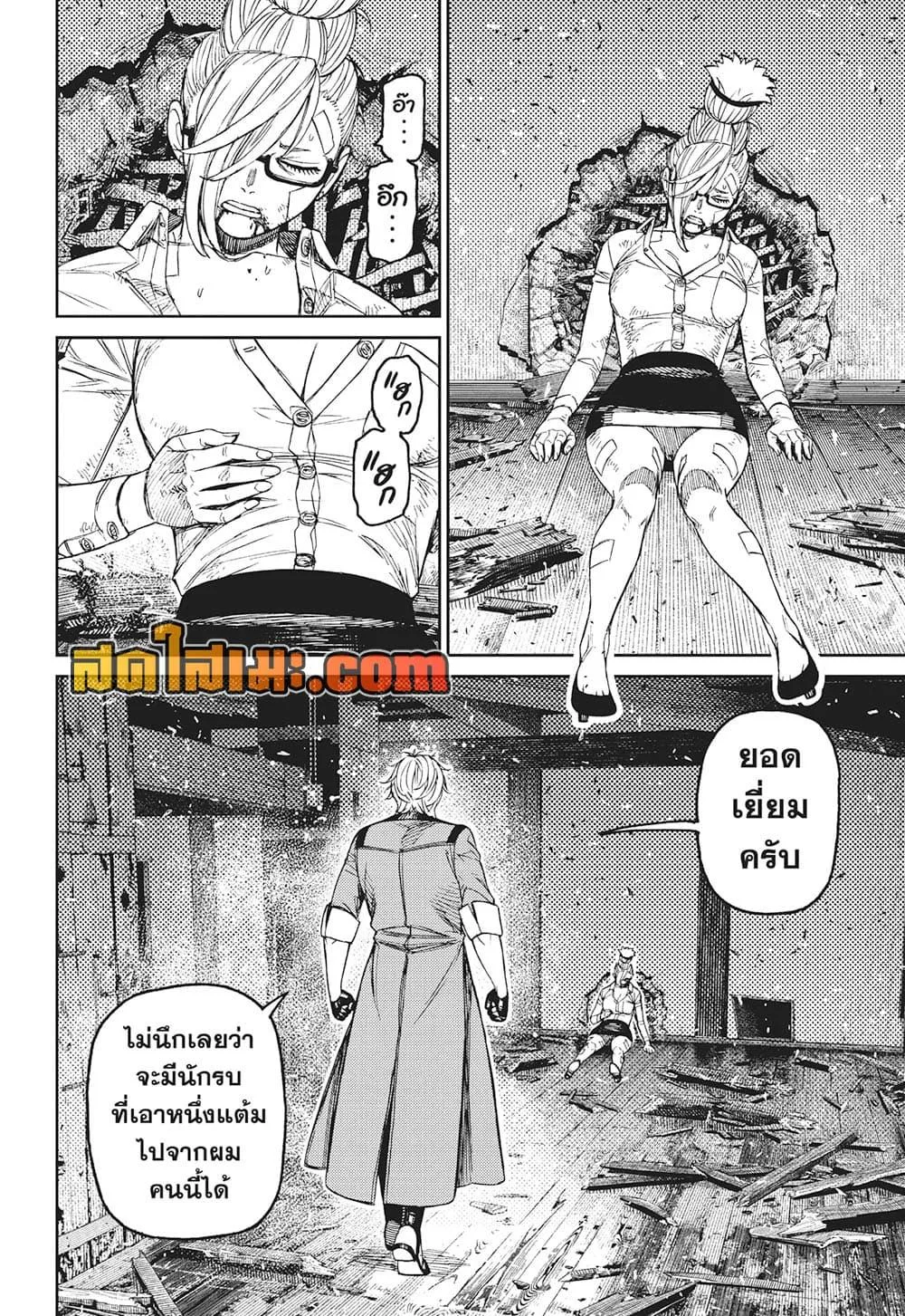 Dandadan ตอนที่ 203 หน้า 10