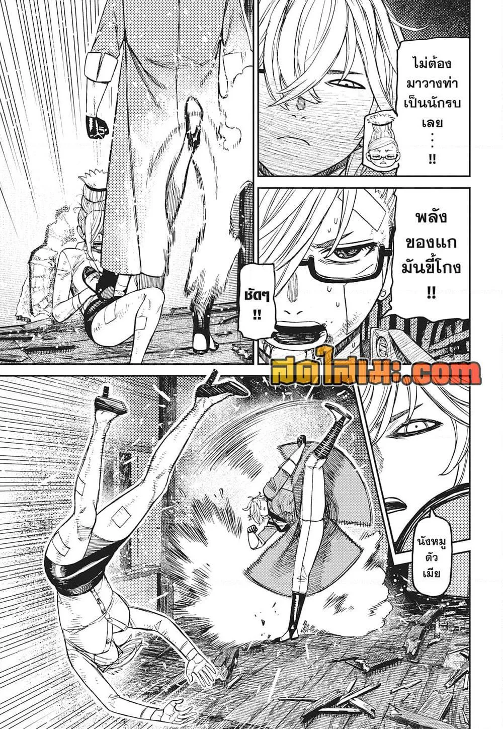 Dandadan ตอนที่ 203 หน้า 13