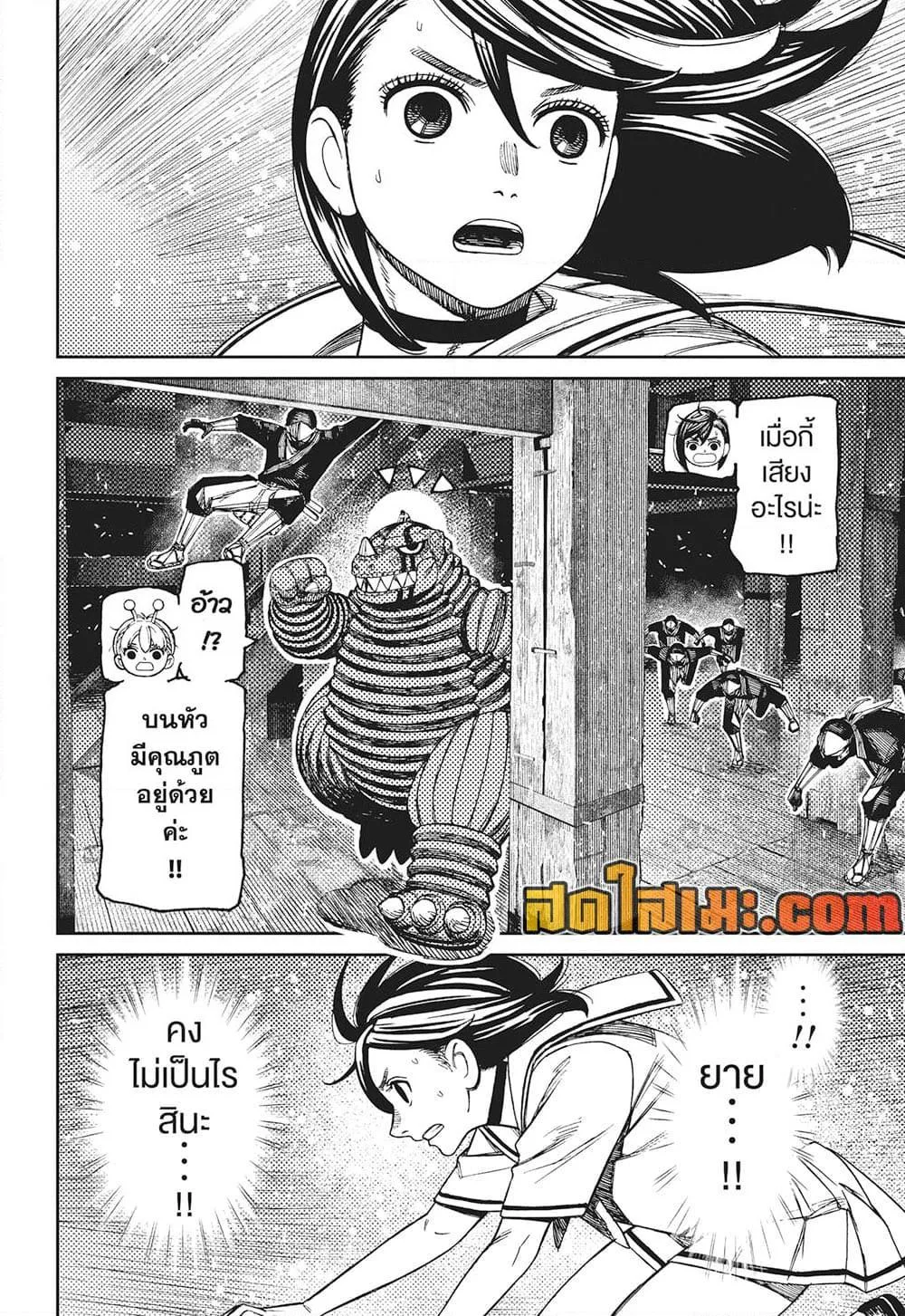 Dandadan ตอนที่ 203 หน้า 14