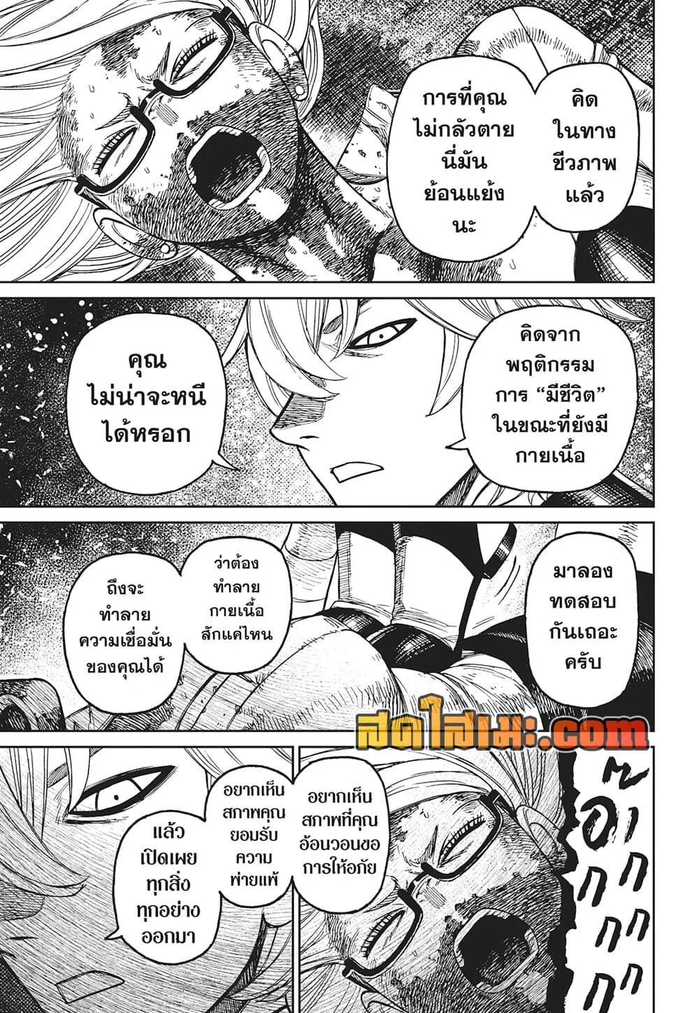 Dandadan ตอนที่ 203 หน้า 17