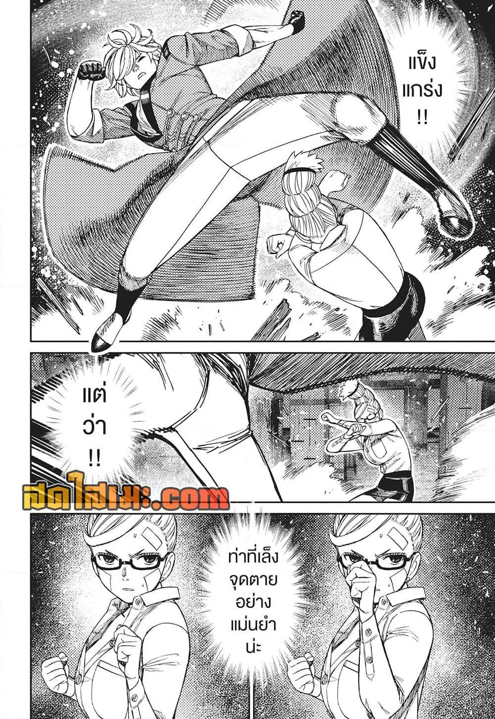 Dandadan ตอนที่ 203 หน้า 5