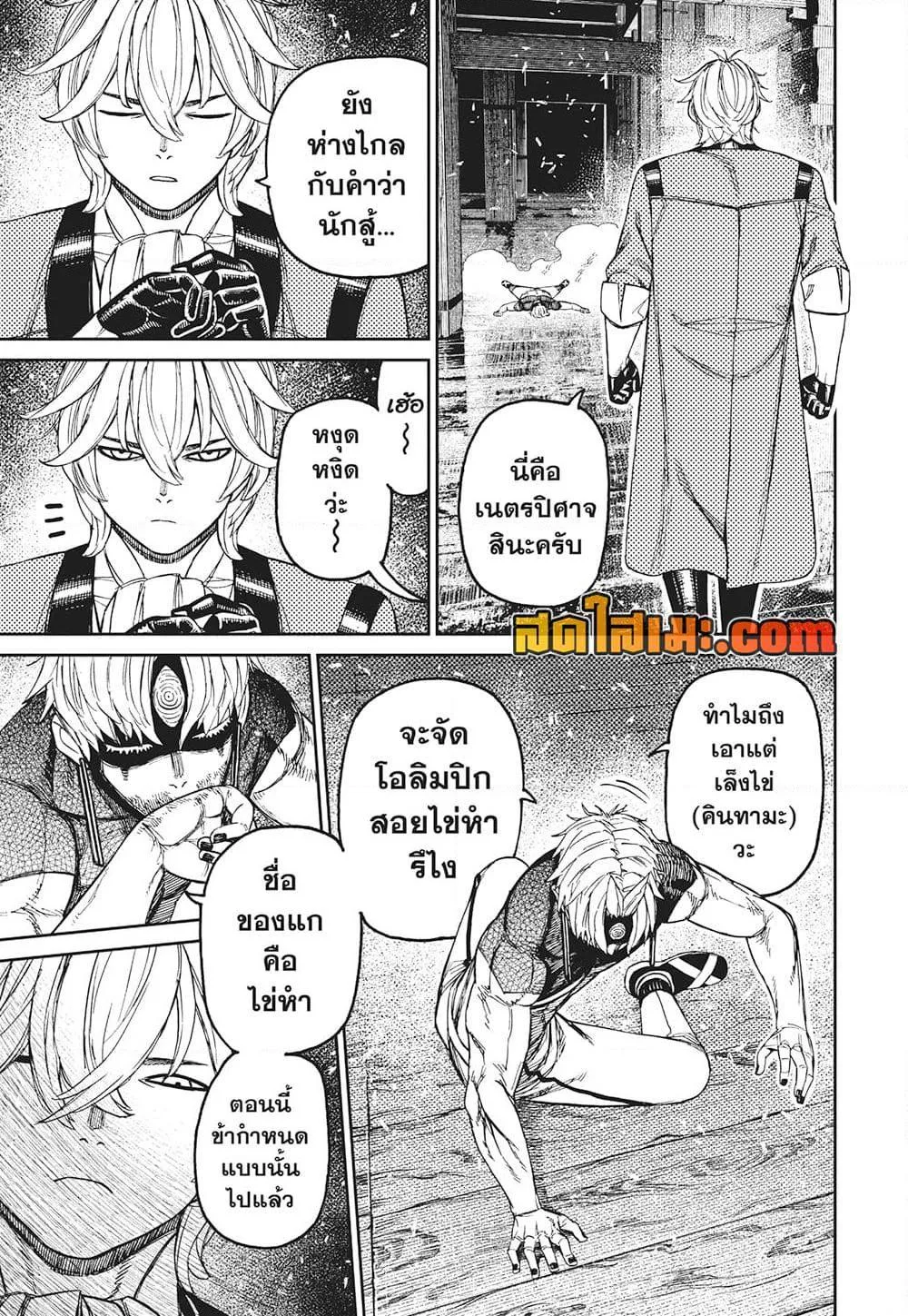 Dandadan ตอนที่ 204 หน้า 12
