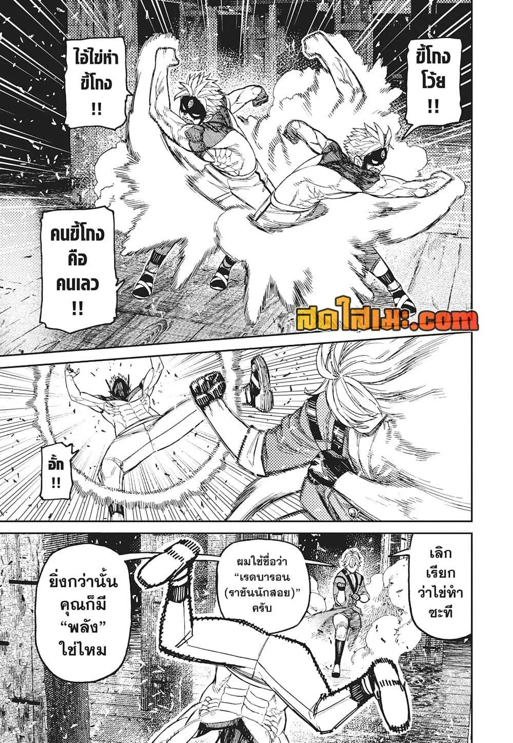 Dandadan ตอนที่ 204 หน้า 14
