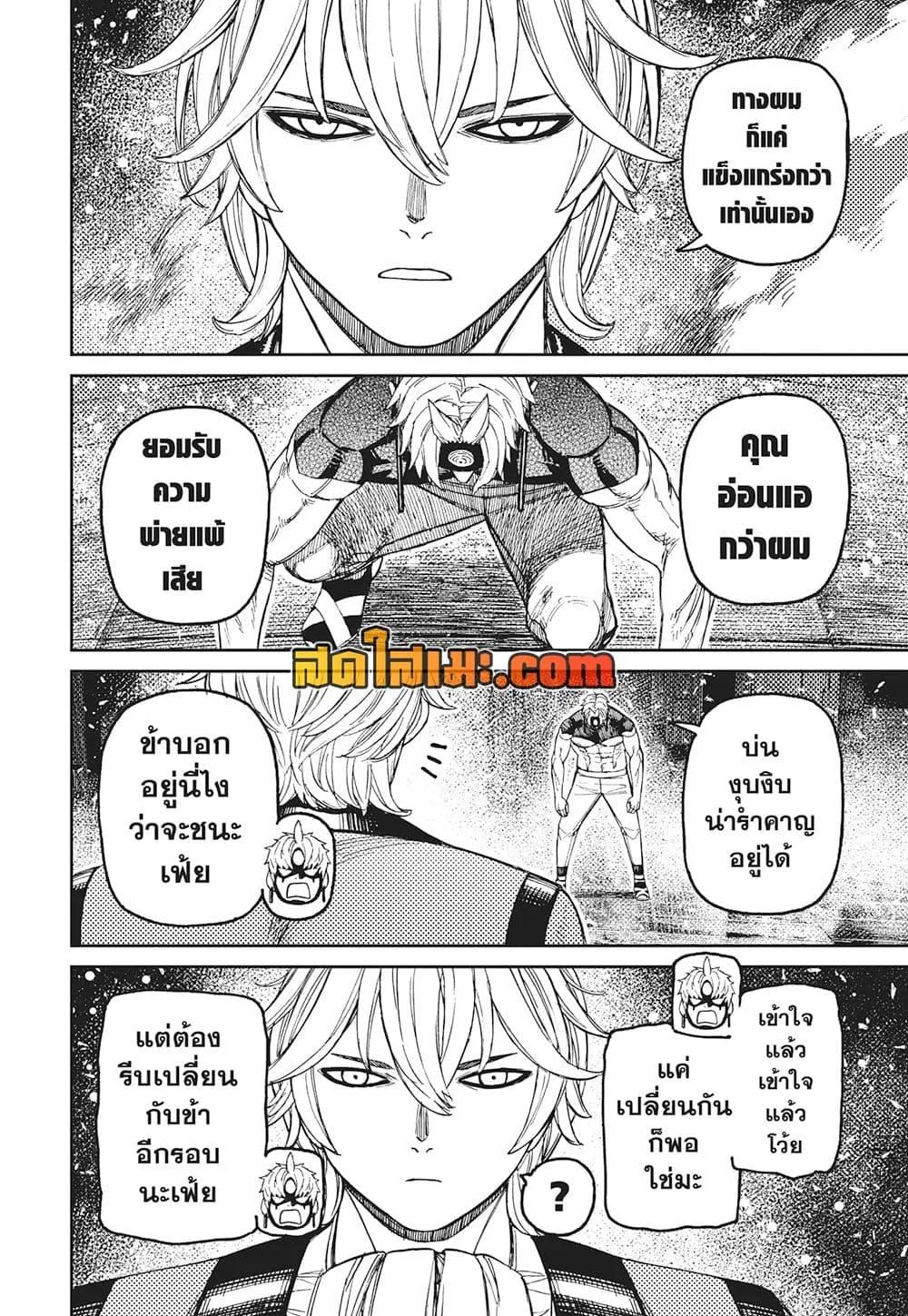Dandadan ตอนที่ 204 หน้า 15