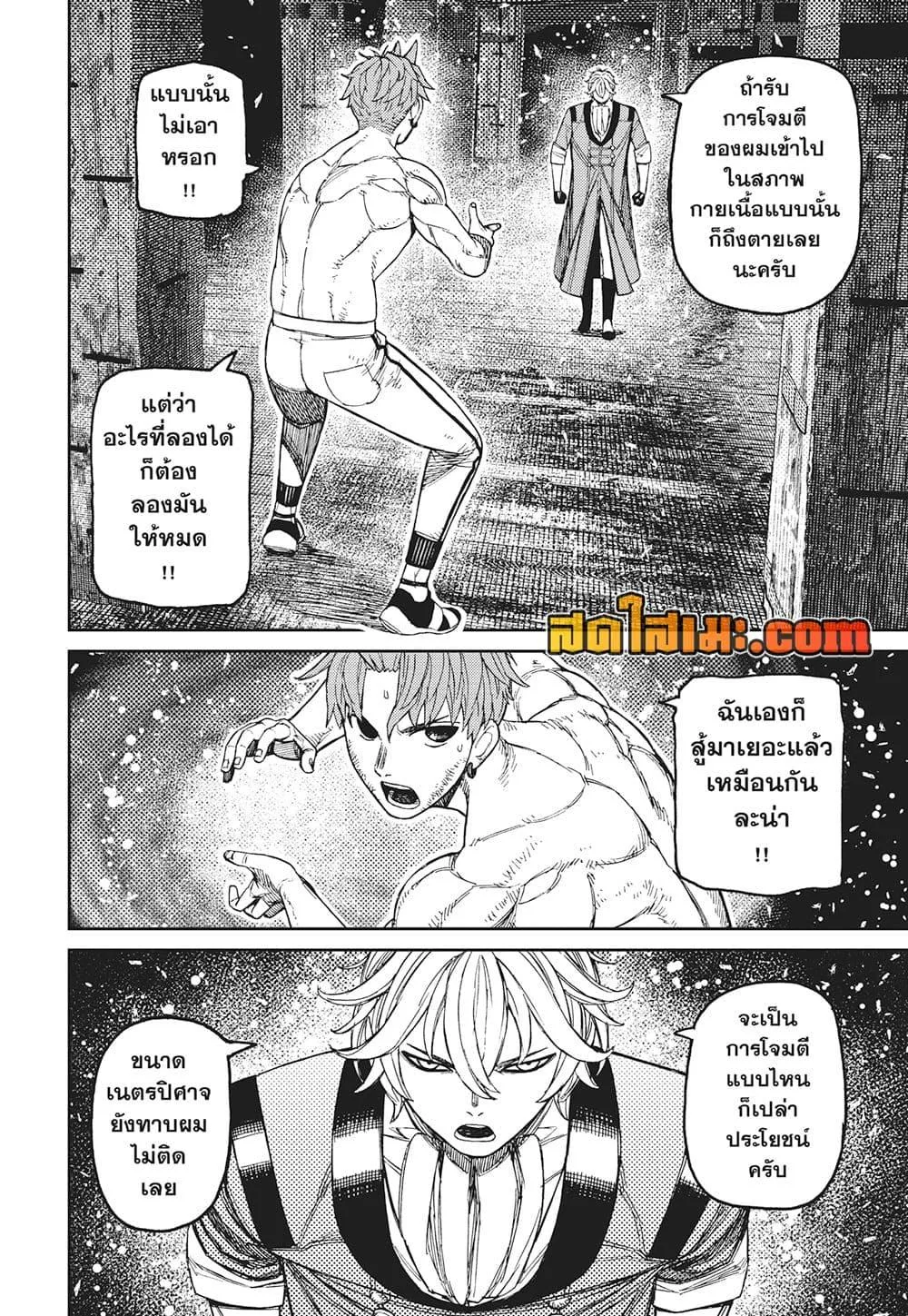 Dandadan ตอนที่ 204 หน้า 17