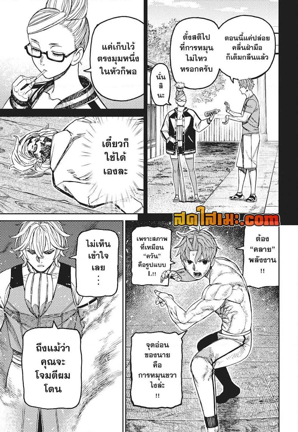 Dandadan ตอนที่ 205 หน้า 11
