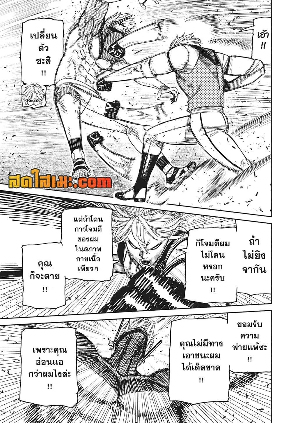 Dandadan ตอนที่ 205 หน้า 15