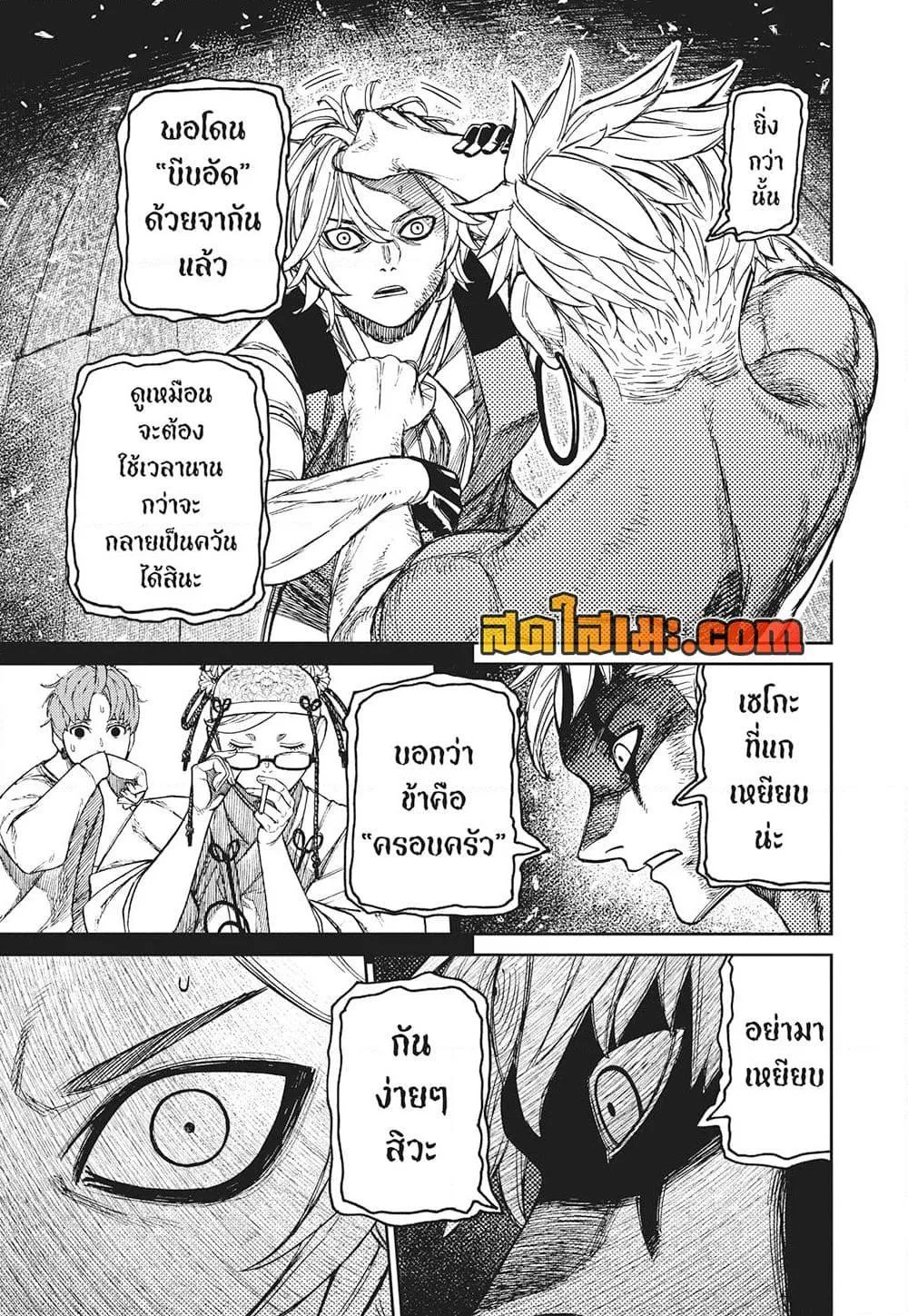Dandadan ตอนที่ 206 หน้า 14