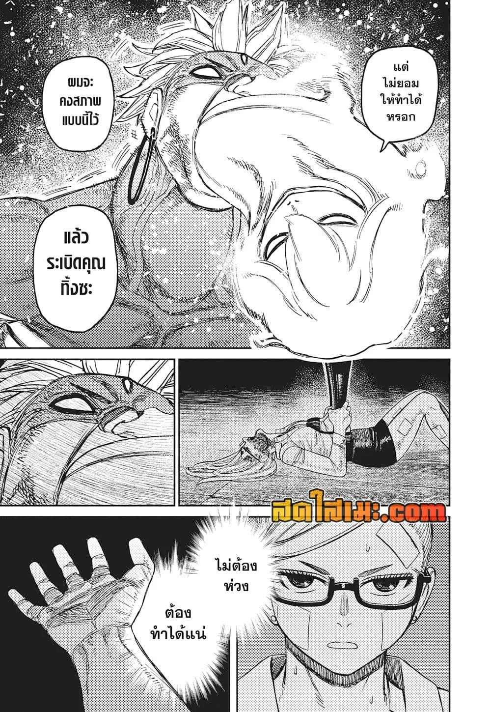 Dandadan ตอนที่ 206 หน้า 9