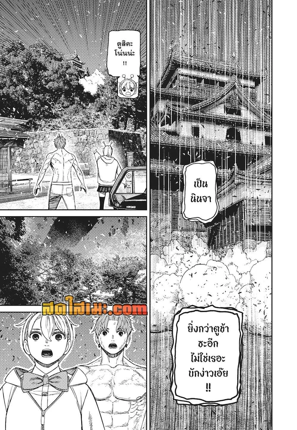 Dandadan ตอนที่ 207 หน้า 10