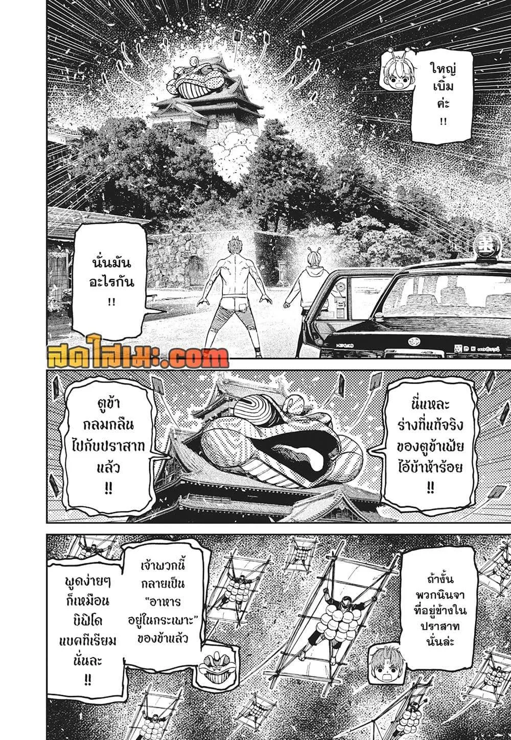 Dandadan ตอนที่ 207 หน้า 12
