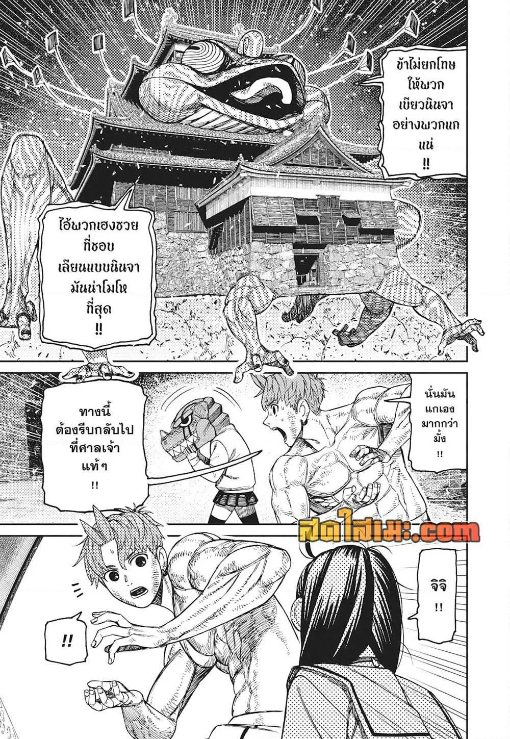 Dandadan ตอนที่ 207 หน้า 13