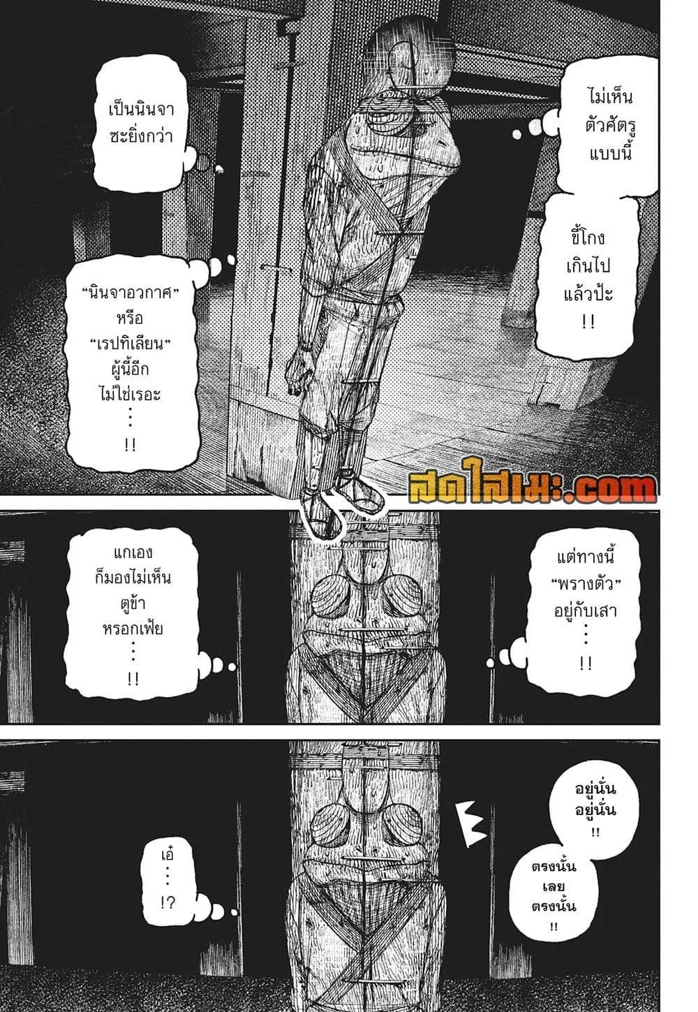 Dandadan ตอนที่ 207 หน้า 3