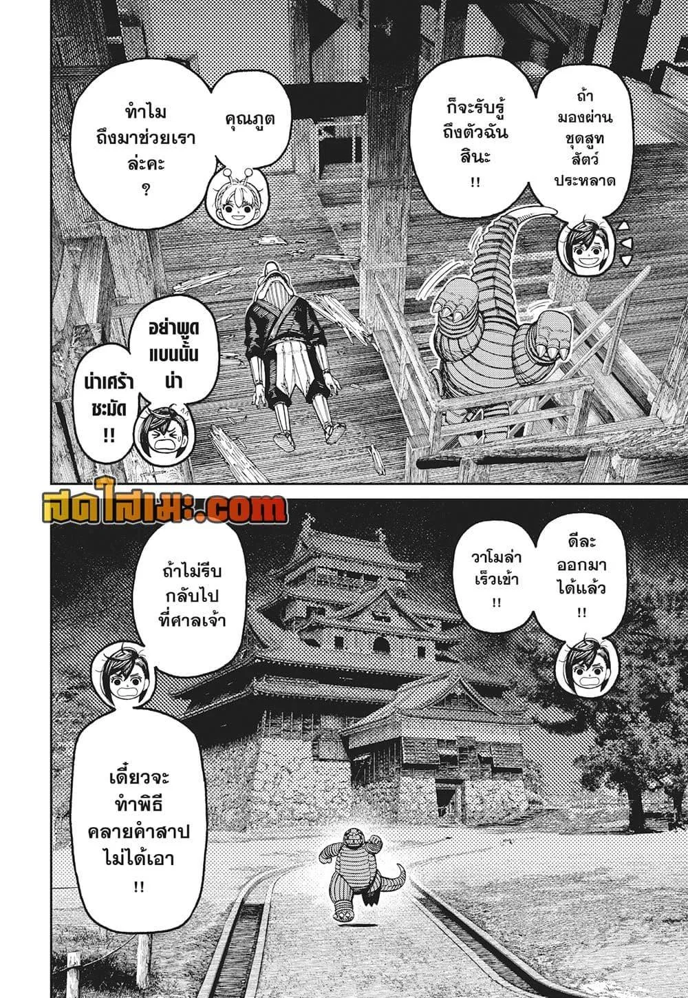 Dandadan ตอนที่ 207 หน้า 5
