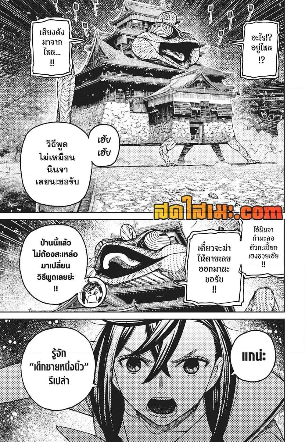Dandadan ตอนที่ 208 หน้า 13