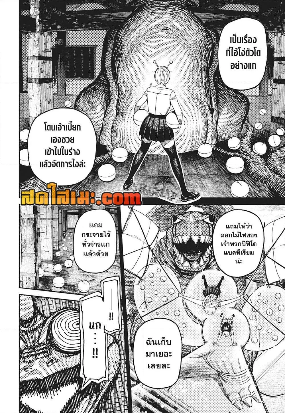 Dandadan ตอนที่ 208 หน้า 14