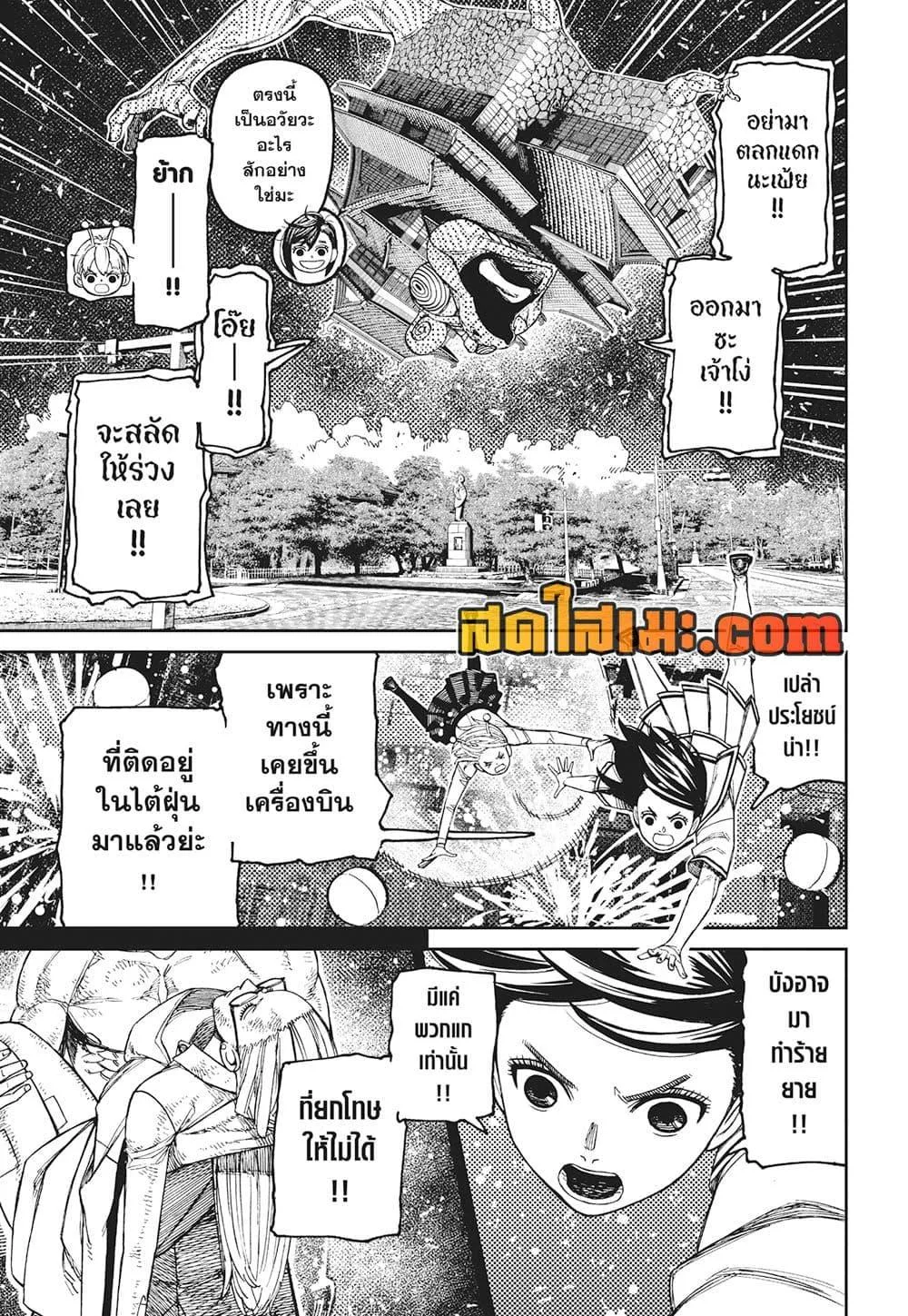 Dandadan ตอนที่ 208 หน้า 15