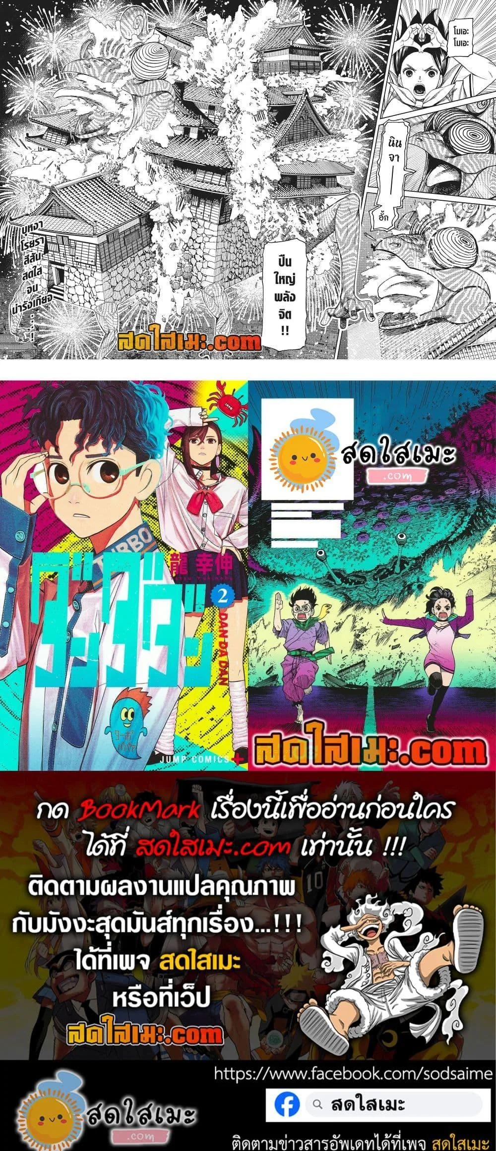 Dandadan ตอนที่ 208 หน้า 16