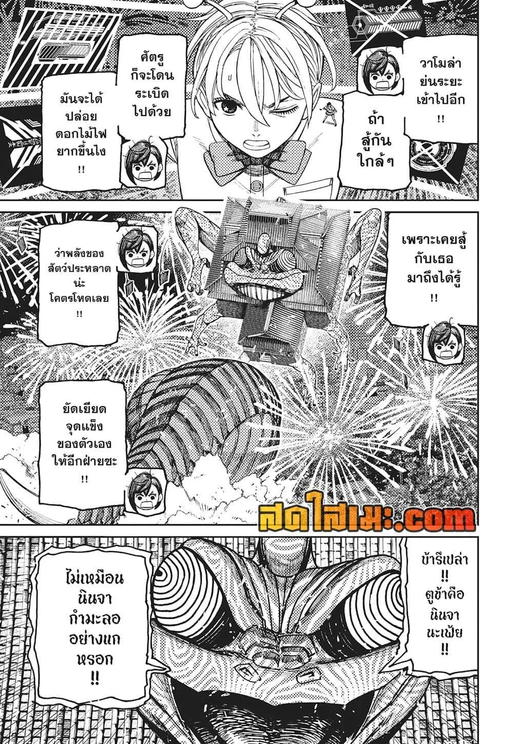 Dandadan ตอนที่ 208 หน้า 8