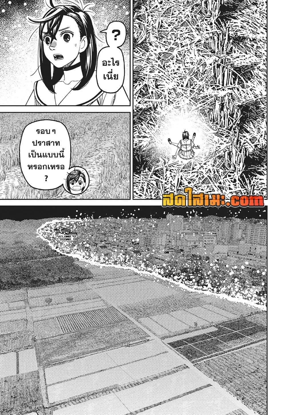 Dandadan ตอนที่ 209 หน้า 3