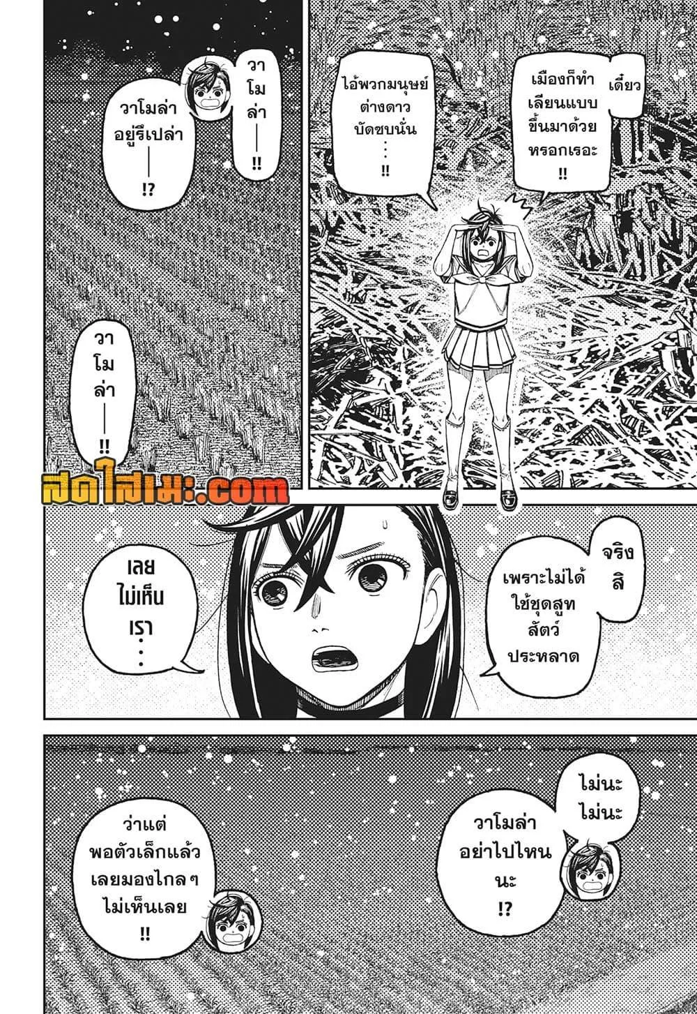 Dandadan ตอนที่ 209 หน้า 4