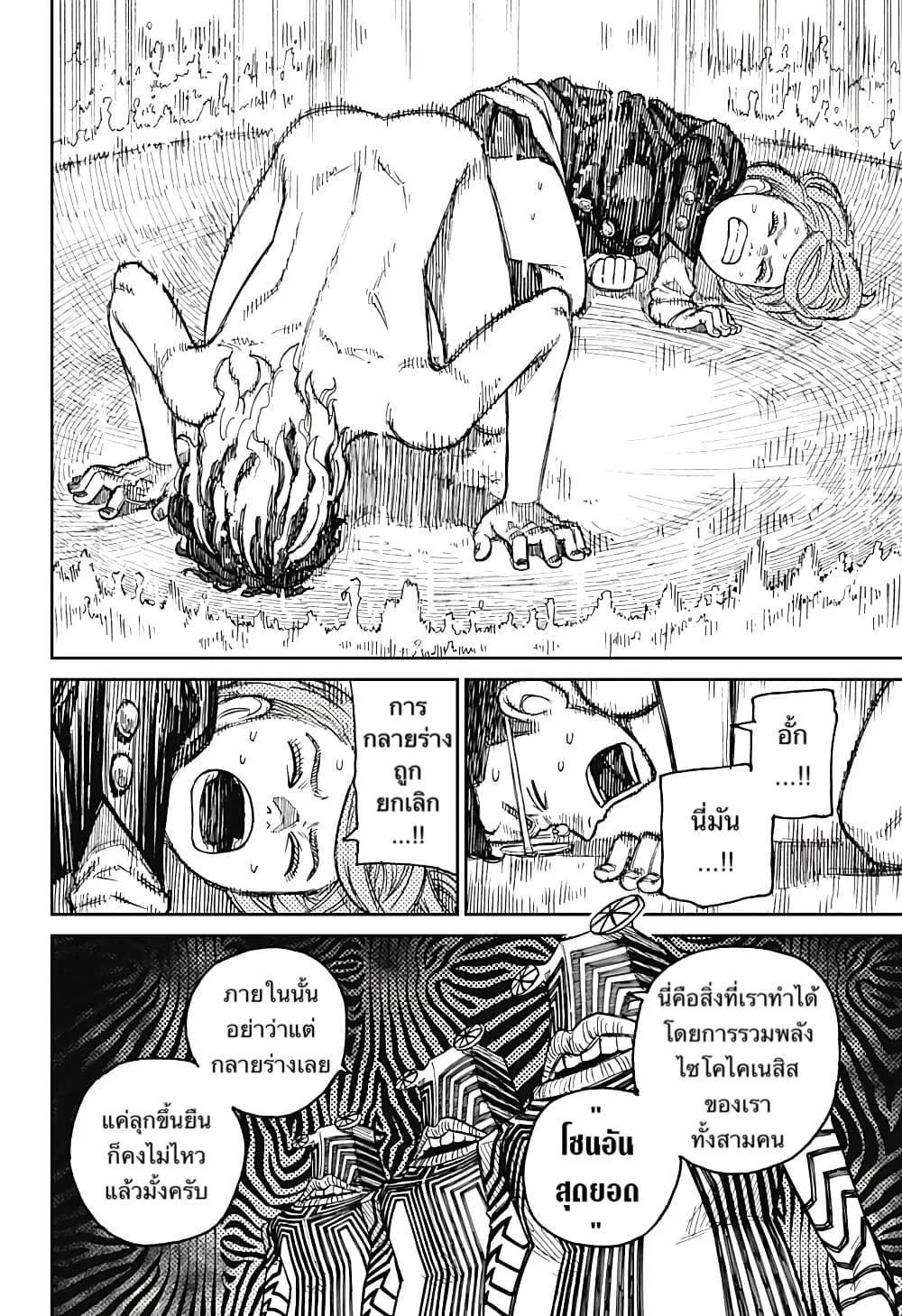 Dandadan ตอนที่ 21 หน้า 15
