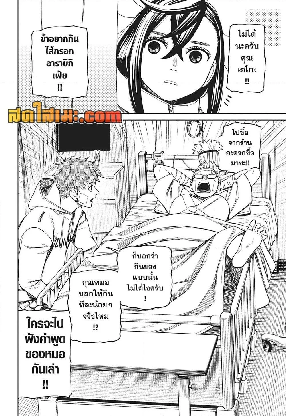 Dandadan ตอนที่ 210 หน้า 10