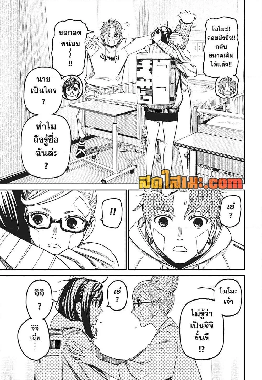 Dandadan ตอนที่ 210 หน้า 13