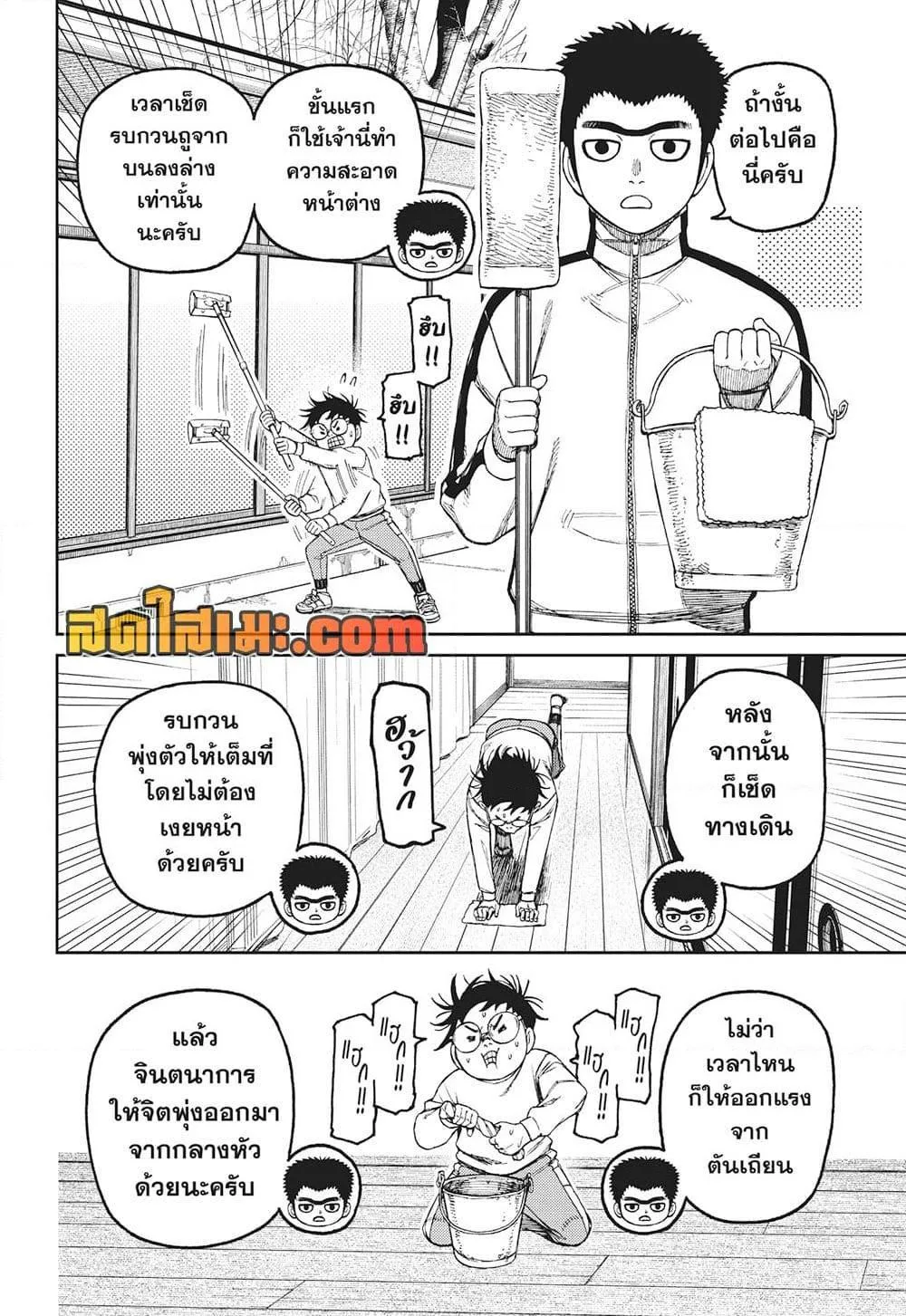 Dandadan ตอนที่ 210 หน้า 16