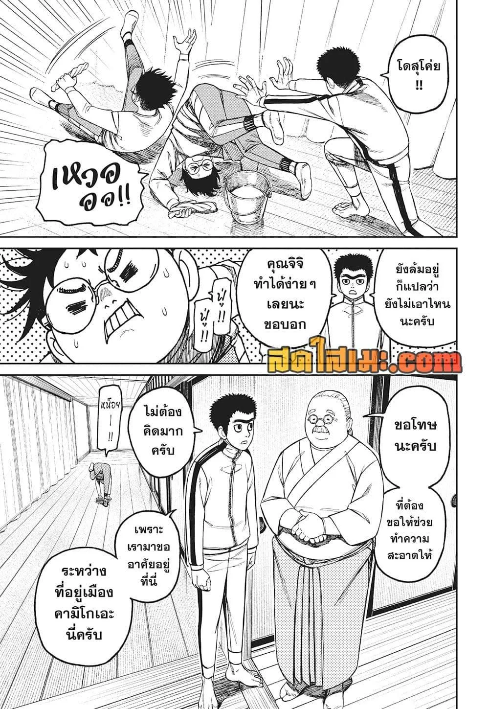 Dandadan ตอนที่ 210 หน้า 17