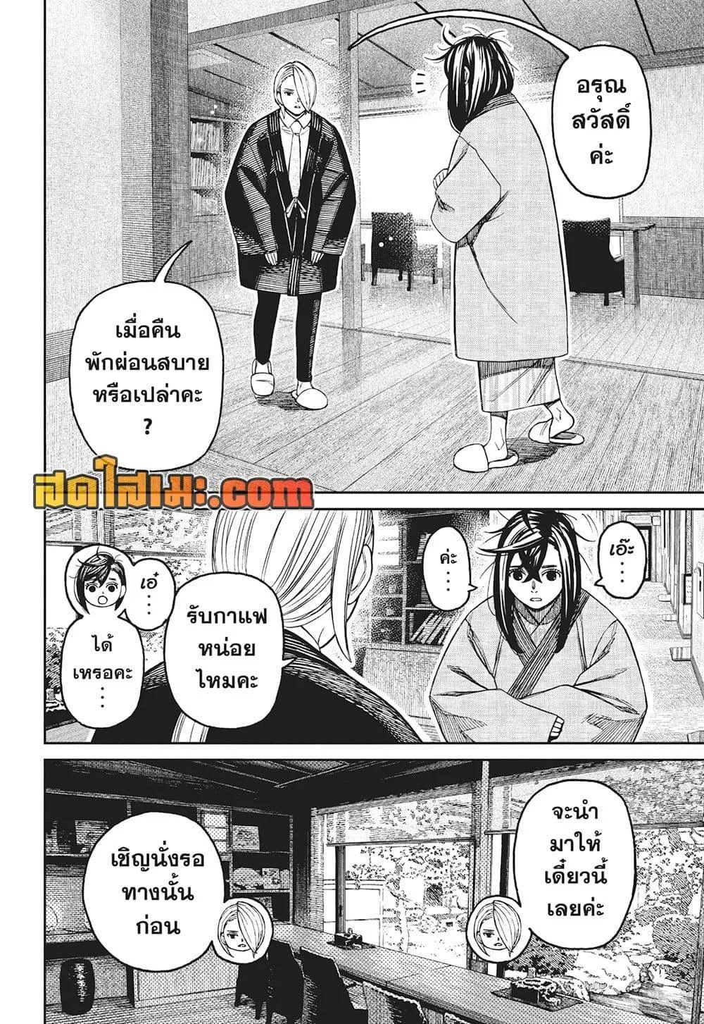 Dandadan ตอนที่ 210 หน้า 4