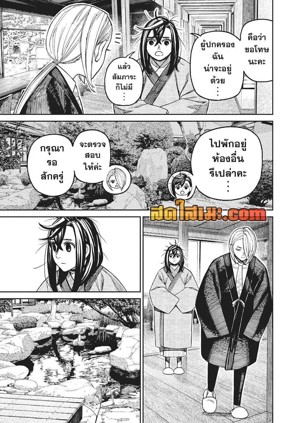 Dandadan ตอนที่ 210 หน้า 5