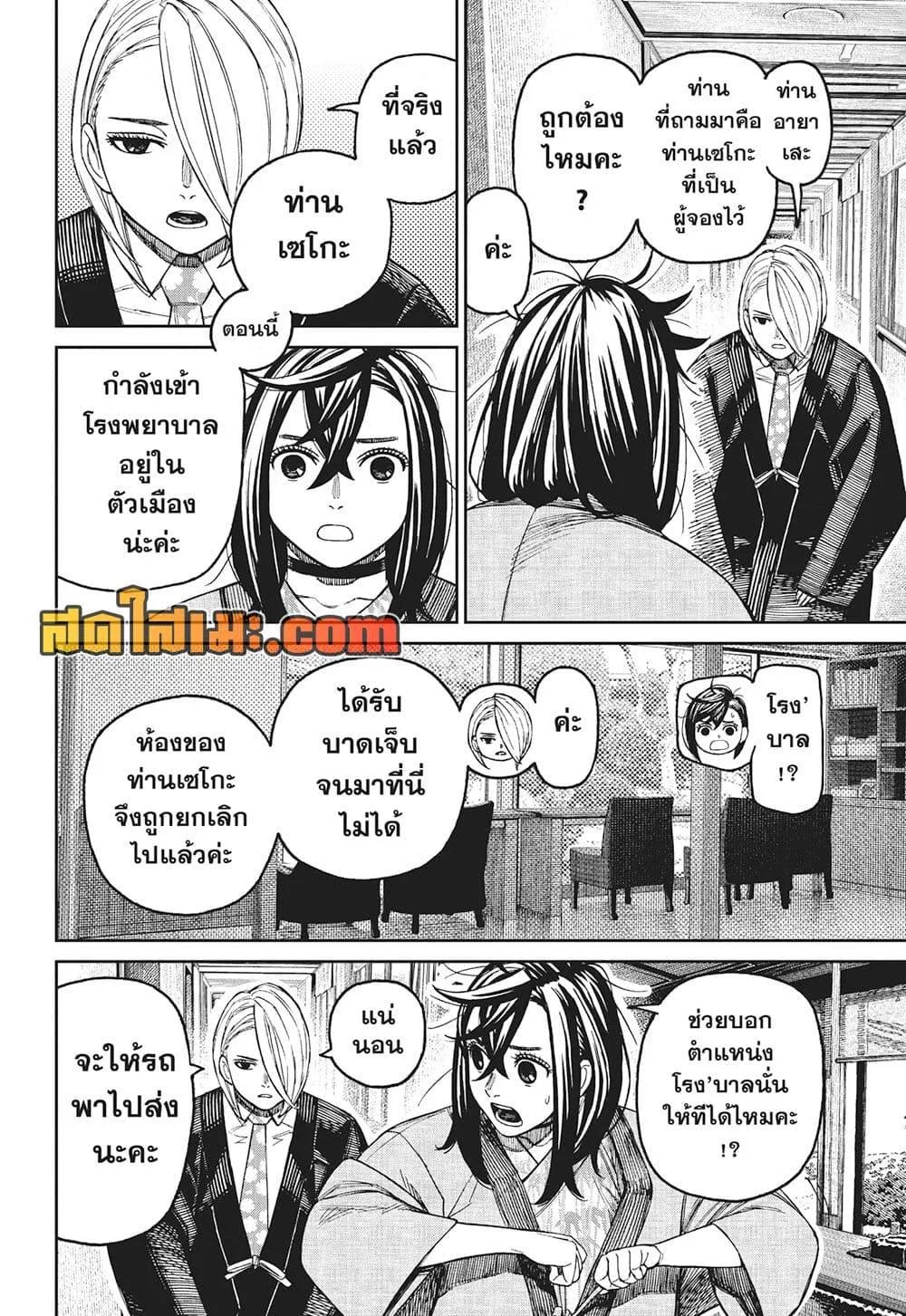 Dandadan ตอนที่ 210 หน้า 6