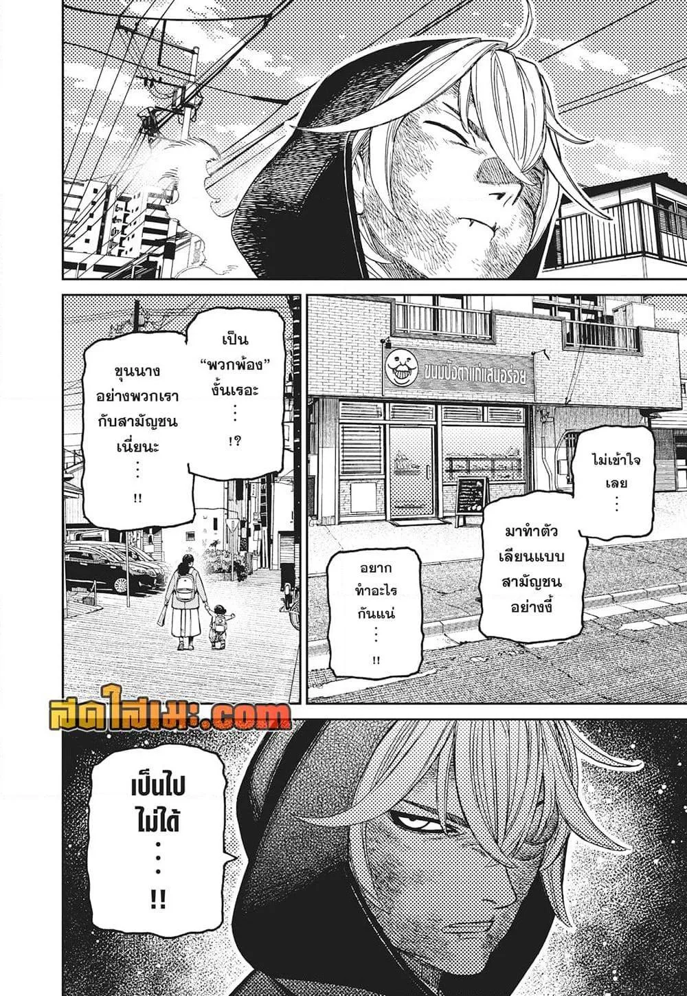 Dandadan ตอนที่ 211 หน้า 14