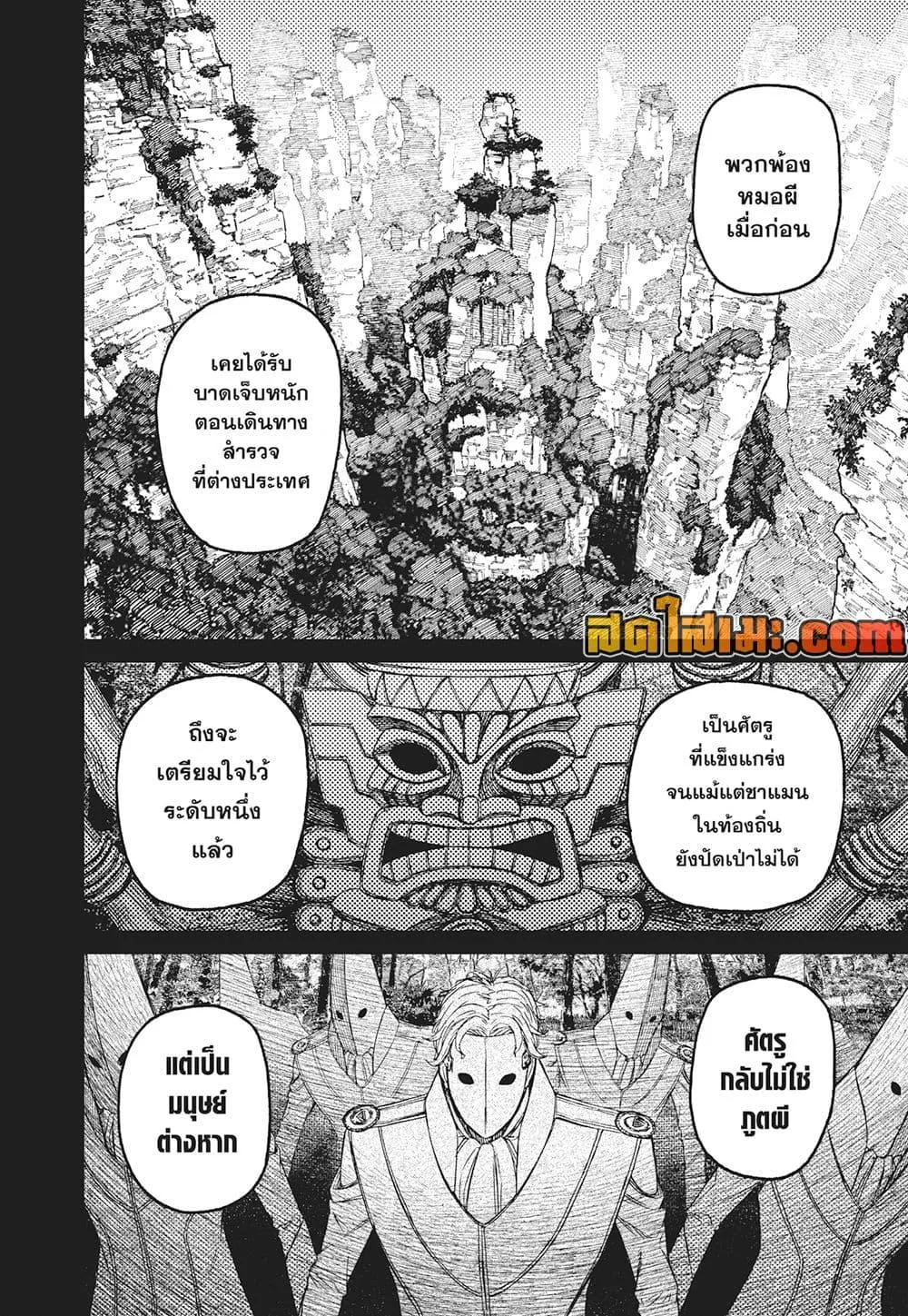 Dandadan ตอนที่ 211 หน้า 16