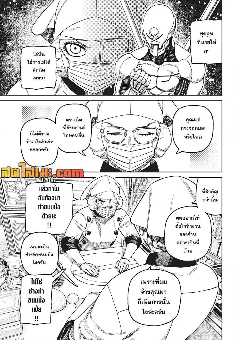 Dandadan ตอนที่ 211 หน้า 3