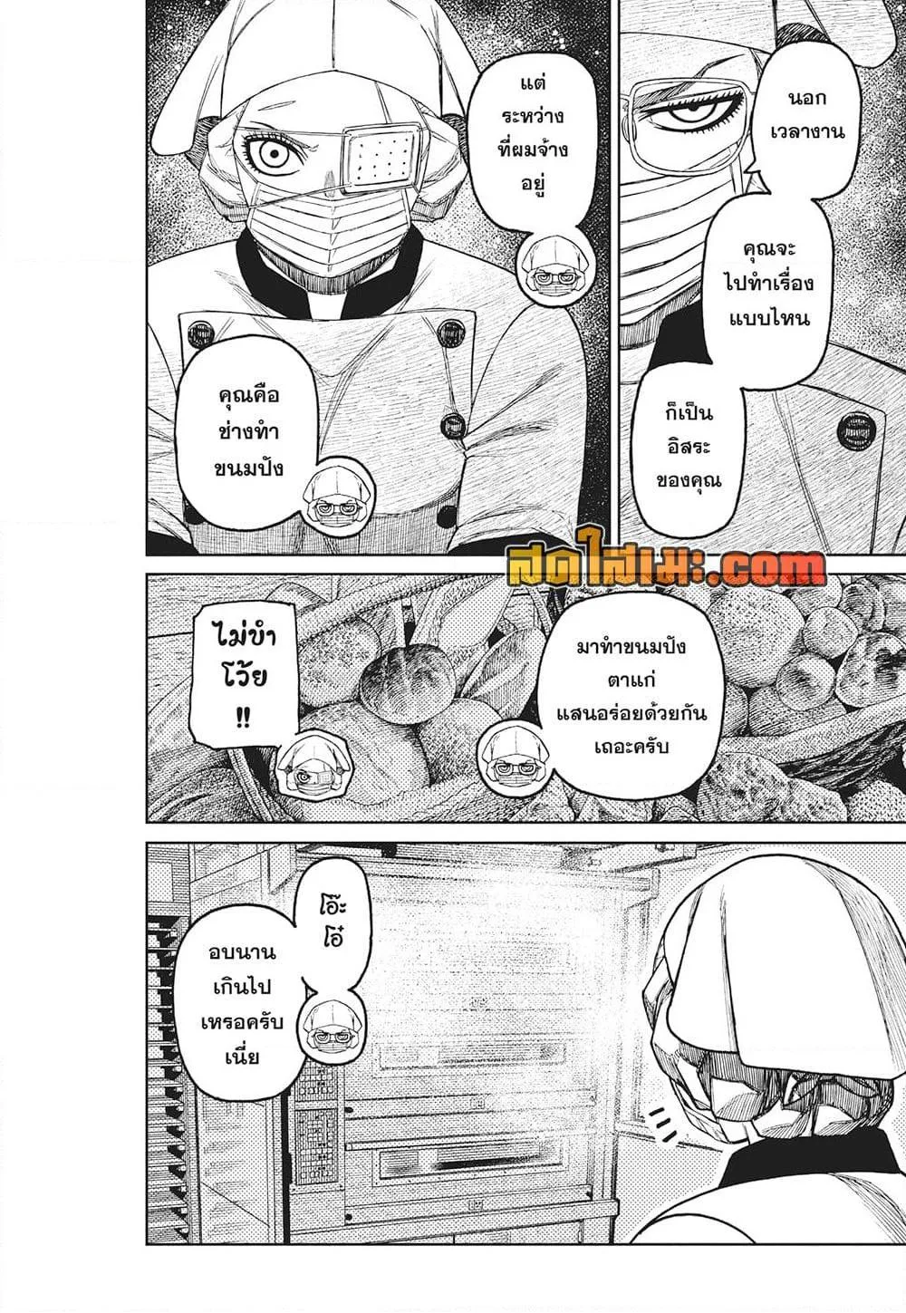 Dandadan ตอนที่ 211 หน้า 4