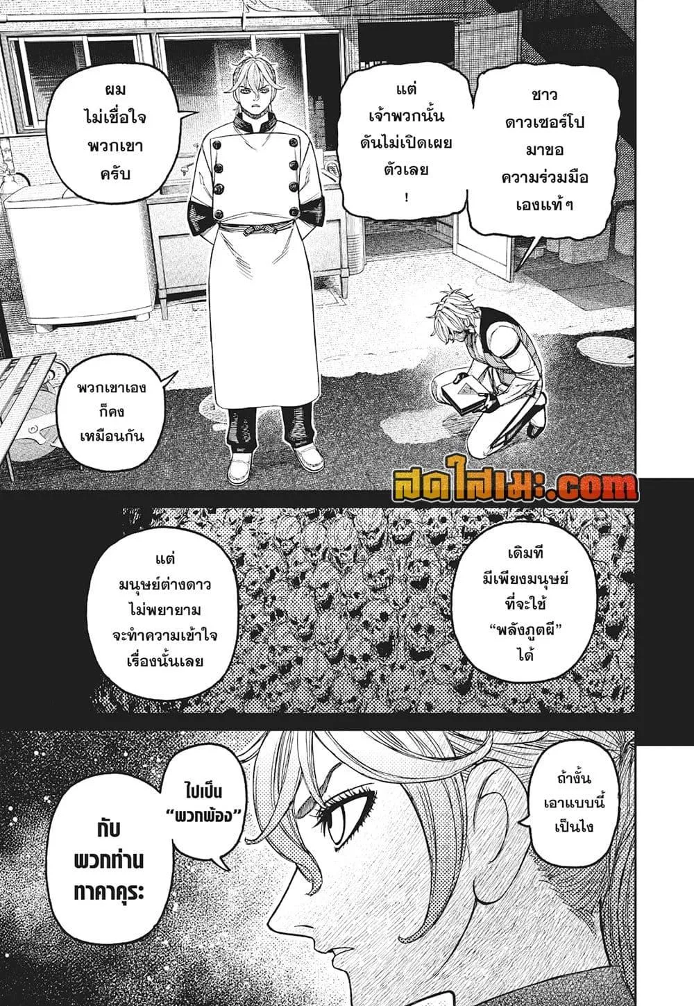 Dandadan ตอนที่ 211 หน้า 9