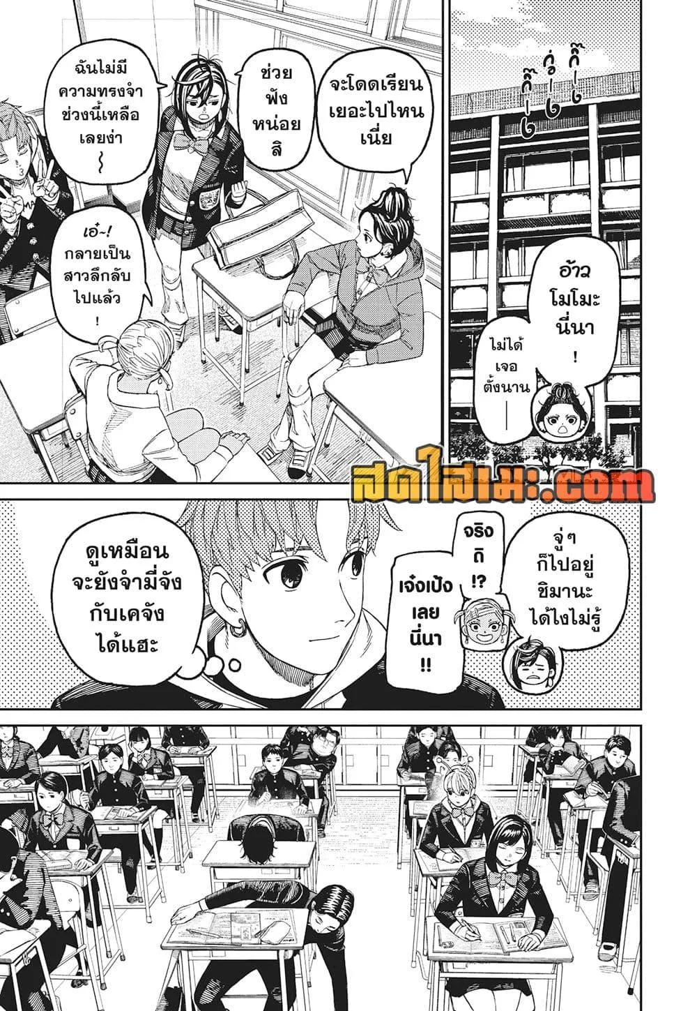 Dandadan ตอนที่ 212 หน้า 16