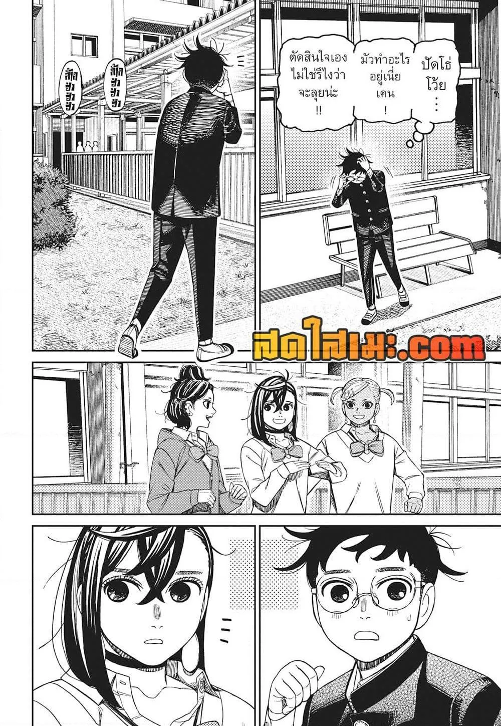 Dandadan ตอนที่ 213 หน้า 10