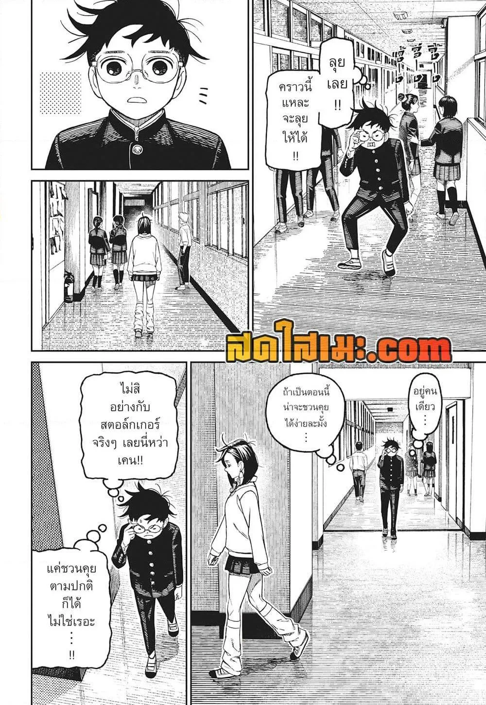 Dandadan ตอนที่ 213 หน้า 12