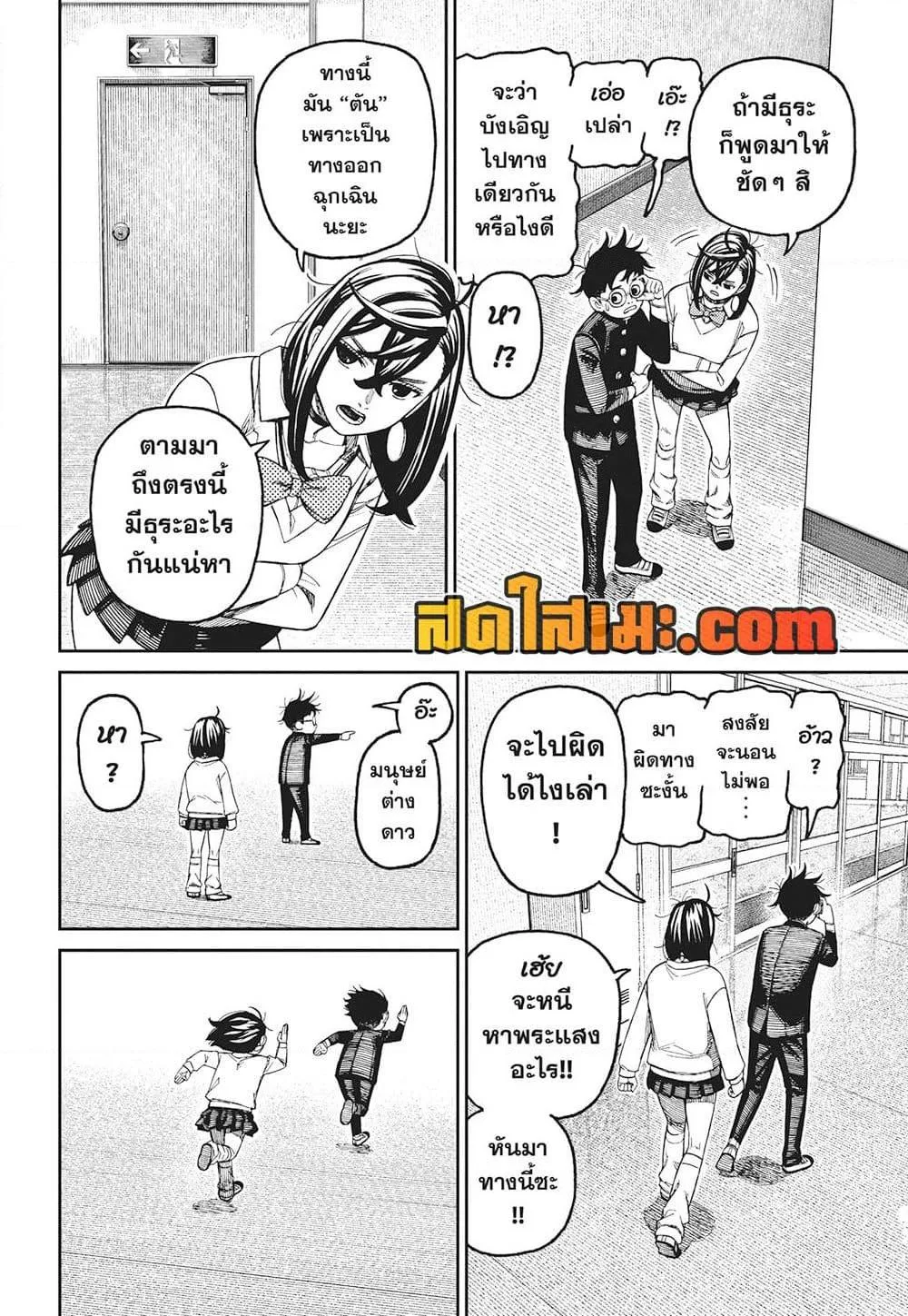Dandadan ตอนที่ 213 หน้า 14
