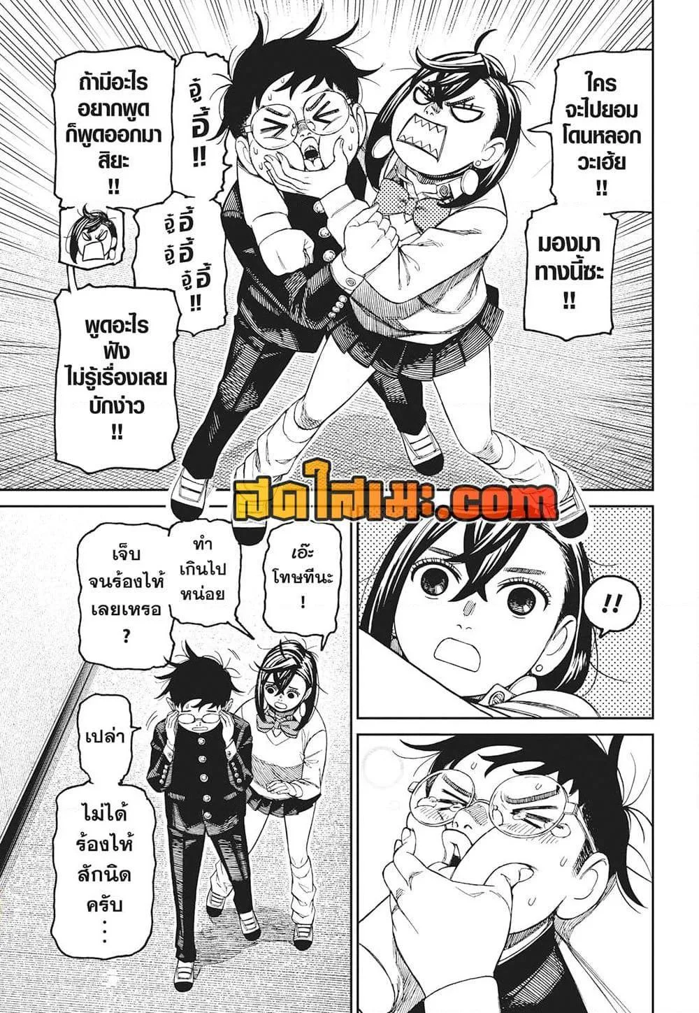 Dandadan ตอนที่ 213 หน้า 15