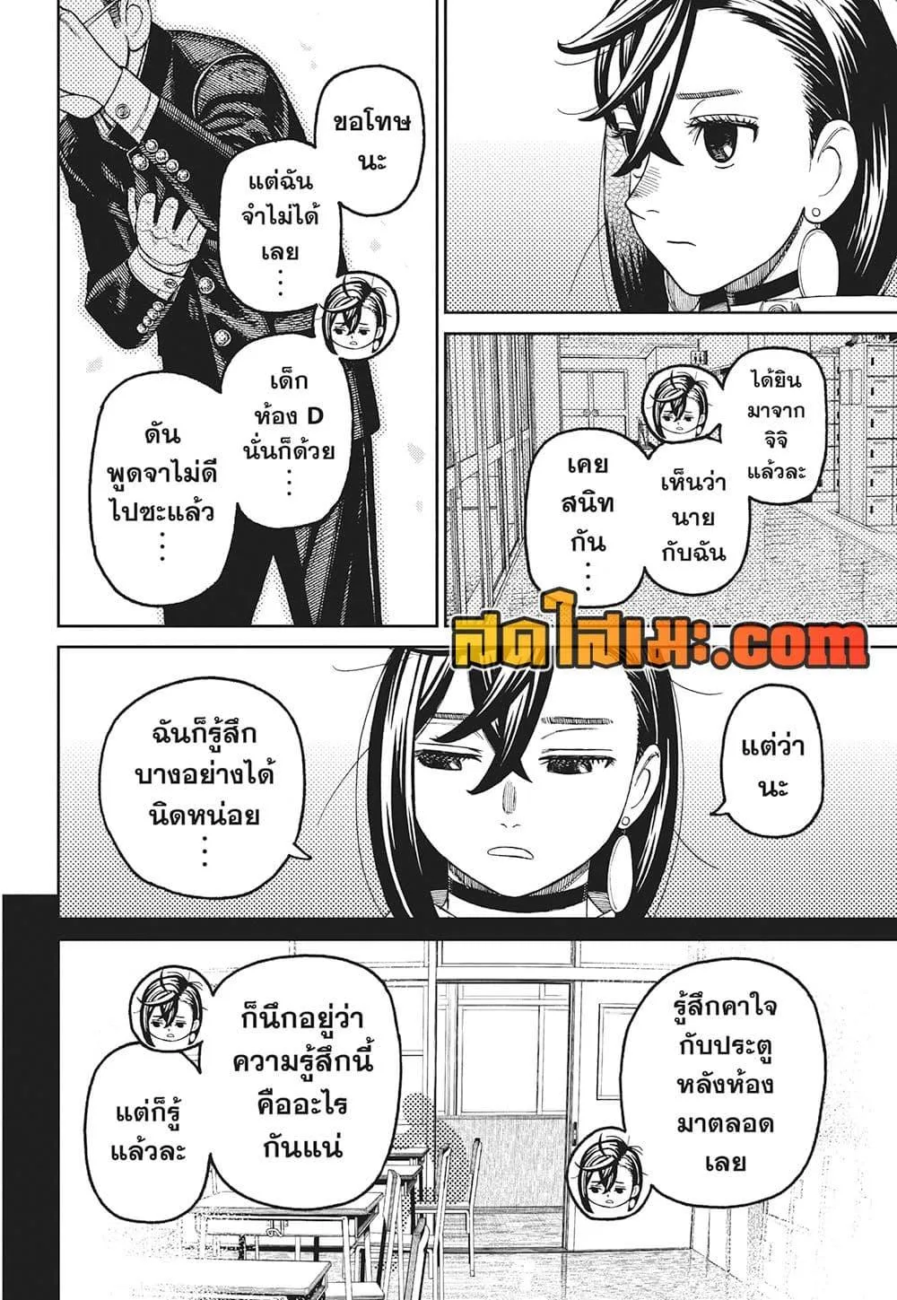 Dandadan ตอนที่ 213 หน้า 16