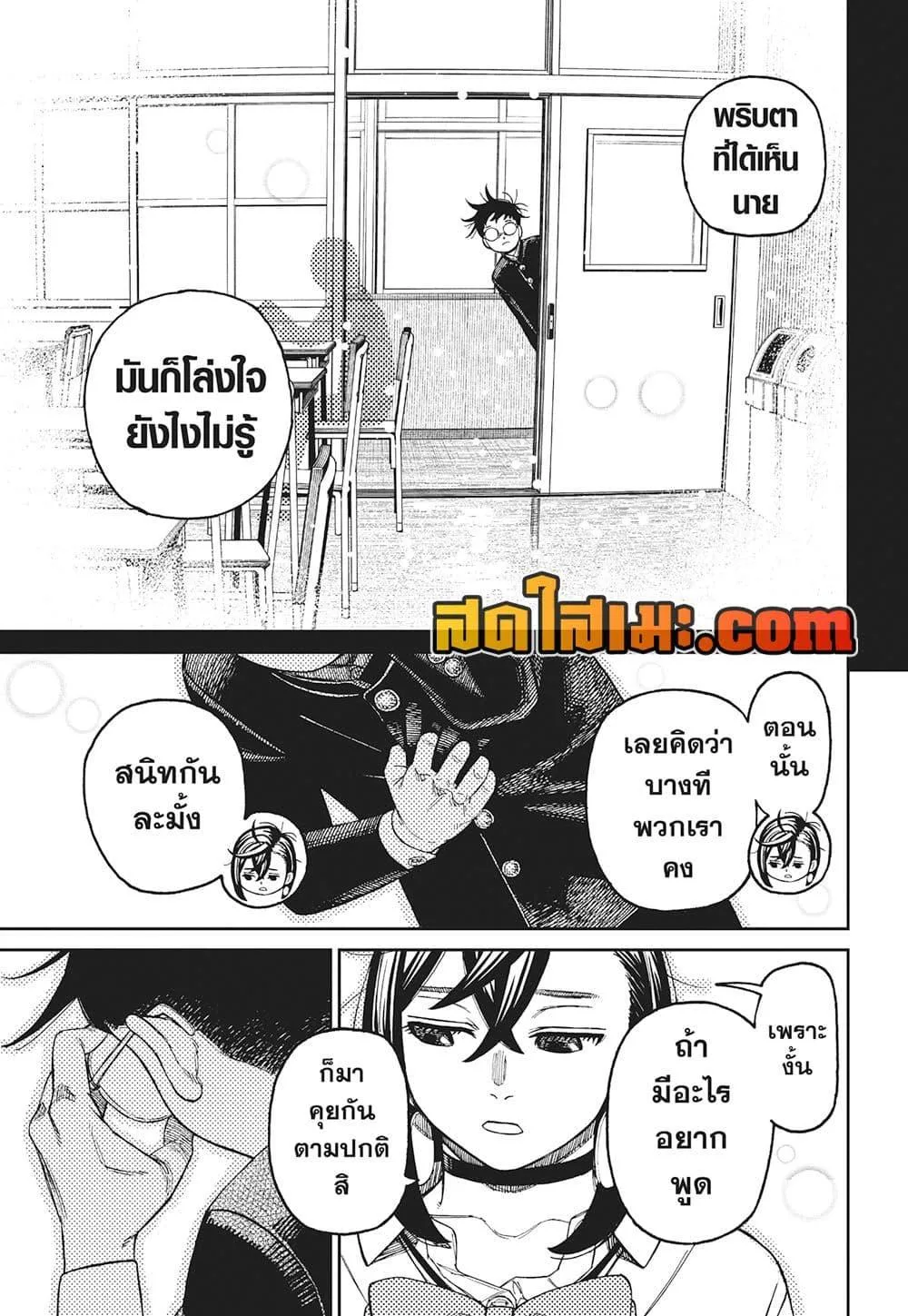 Dandadan ตอนที่ 213 หน้า 17