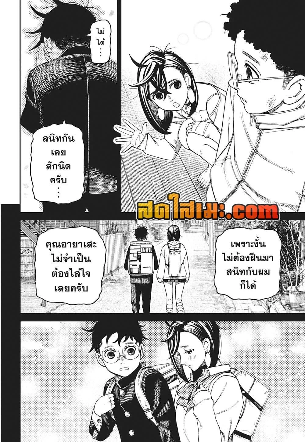 Dandadan ตอนที่ 213 หน้า 18