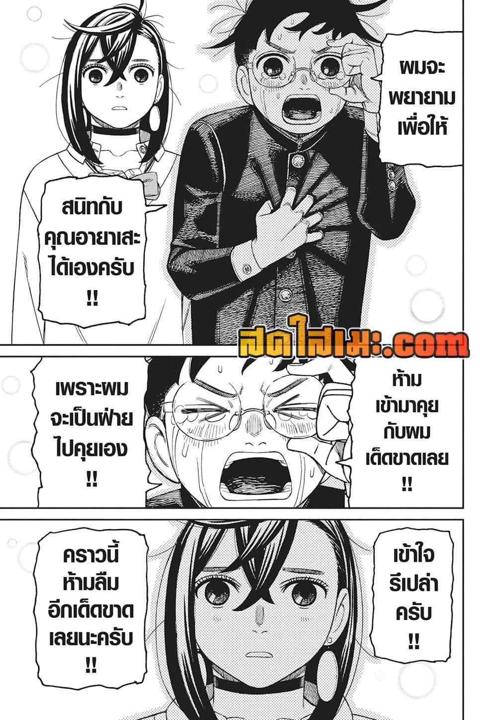 Dandadan ตอนที่ 213 หน้า 19