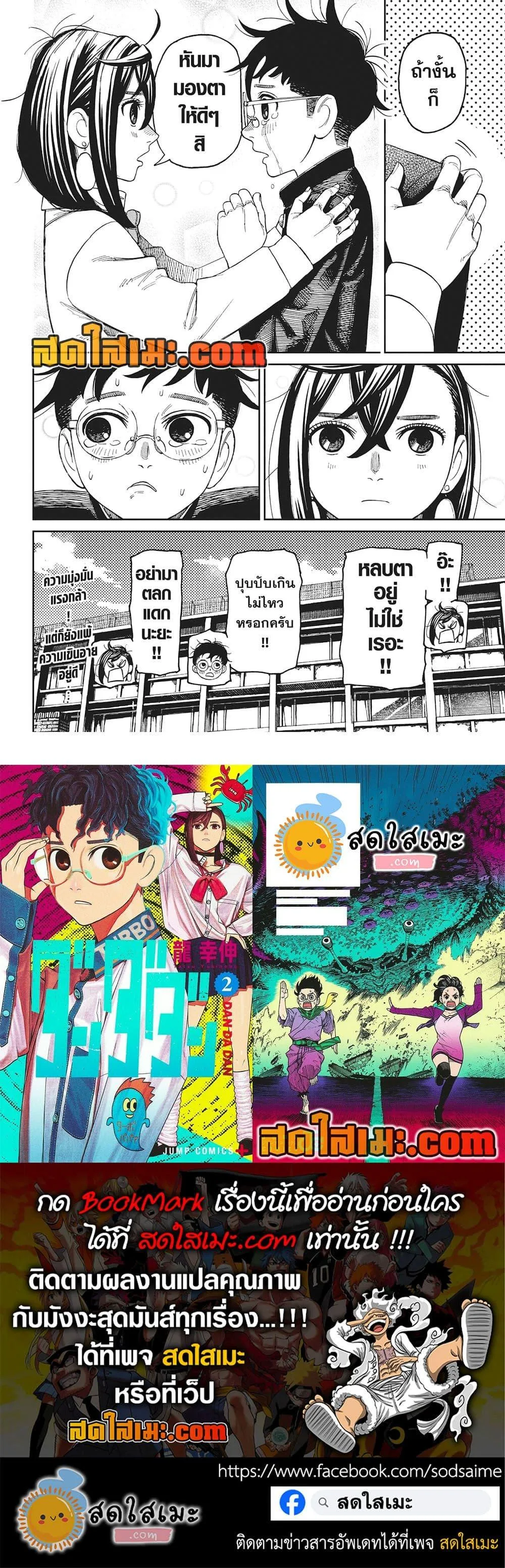 Dandadan ตอนที่ 213 หน้า 20