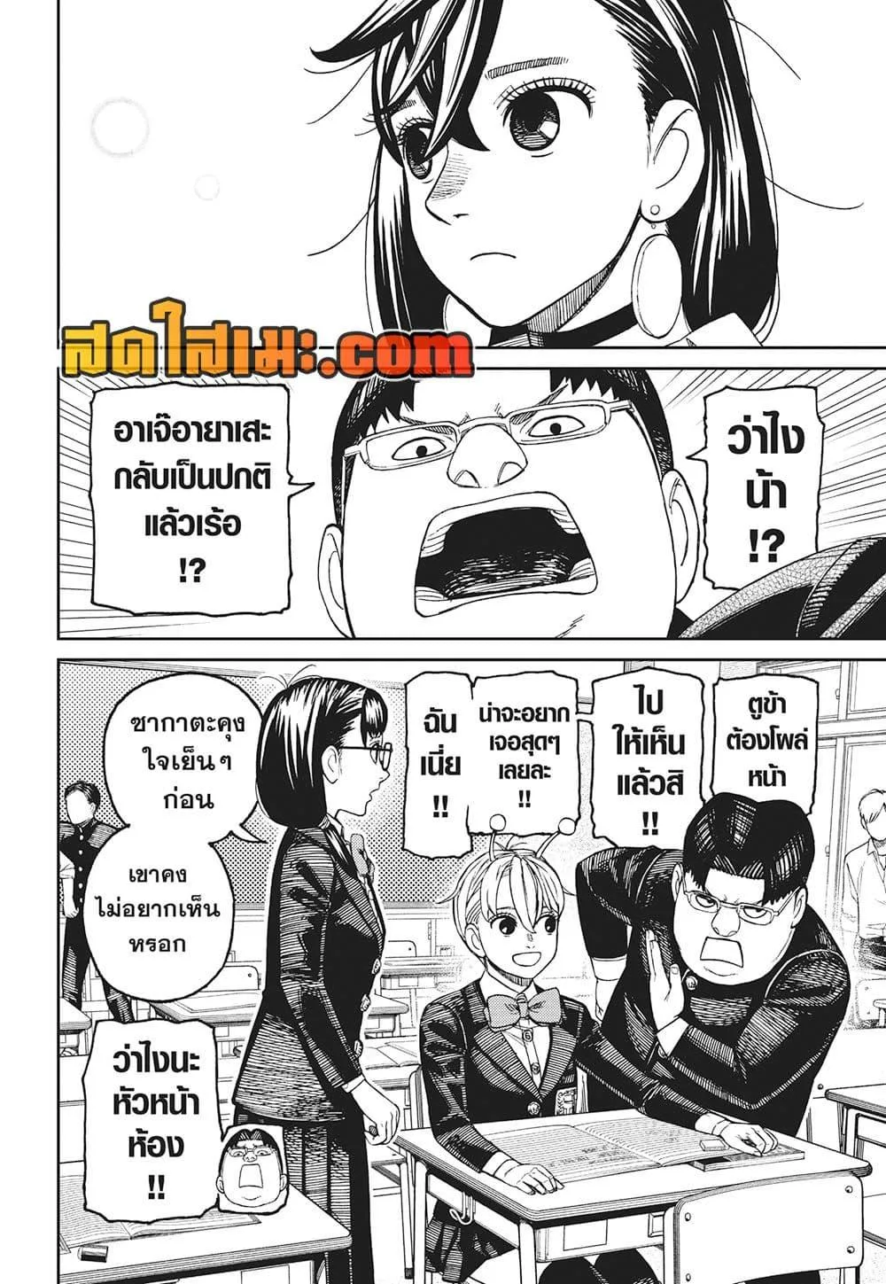 Dandadan ตอนที่ 213 หน้า 4